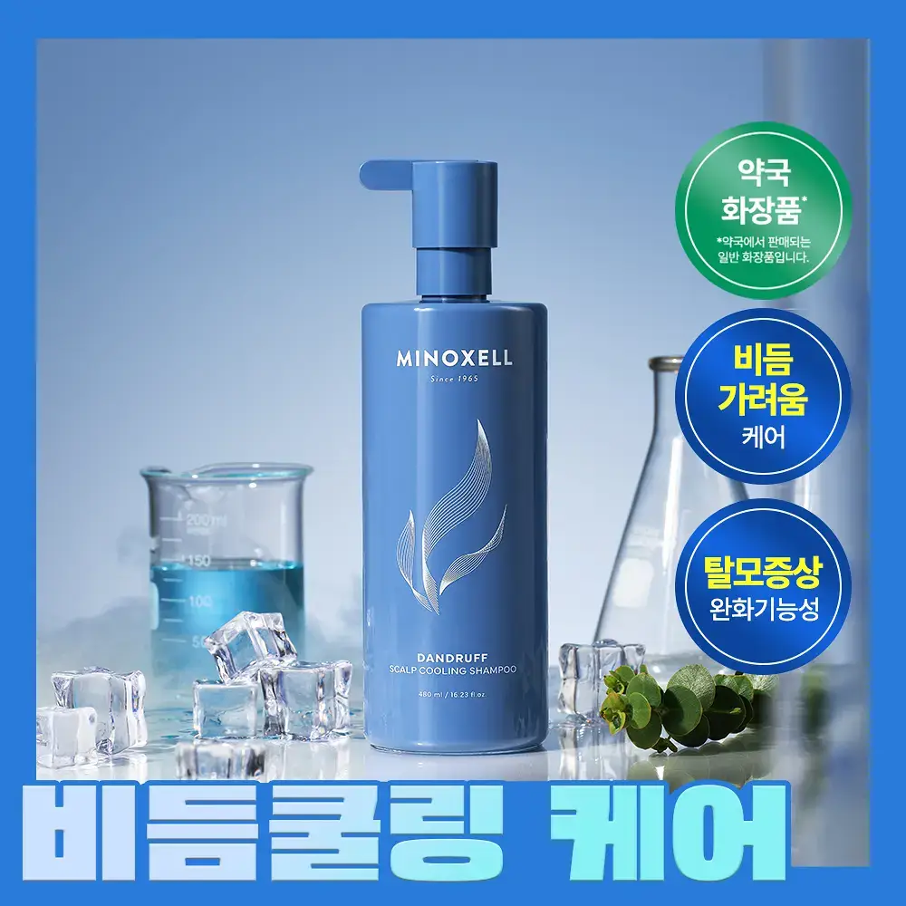 [New/현대약품특허]마이녹셀 댄드러프 스칼프 쿨링 샴푸 480ml